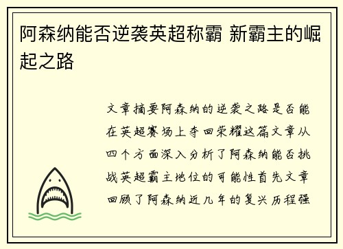 阿森纳能否逆袭英超称霸 新霸主的崛起之路 阿森纳能否逆袭英超称霸 新霸主的崛起之路